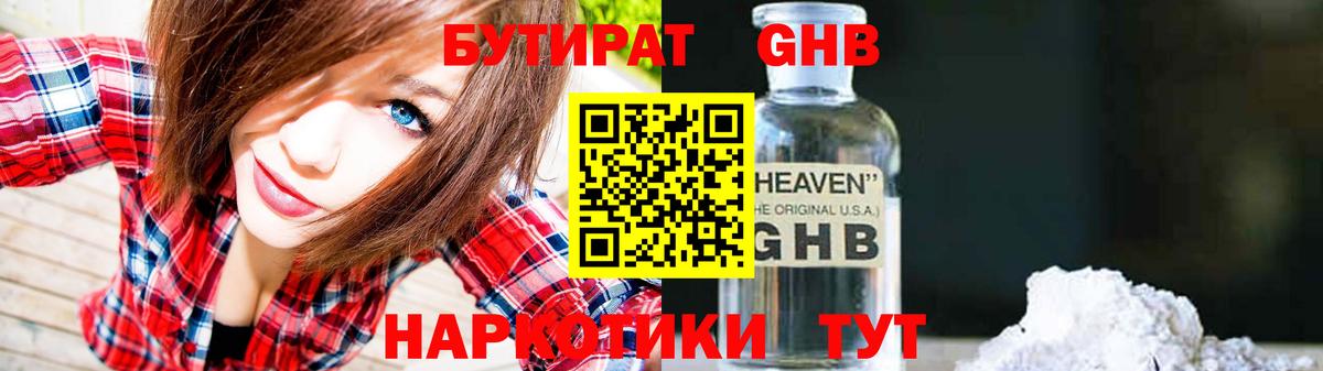 Бутират жидкий экстази  Вход с VPN  Назрань 