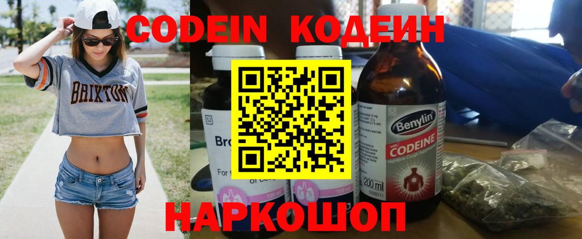Кодеин напиток Lean (лин) Назрань