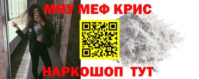 мяу мяу кристалл Будённовск