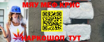 мяу мяу кристалл Будённовск