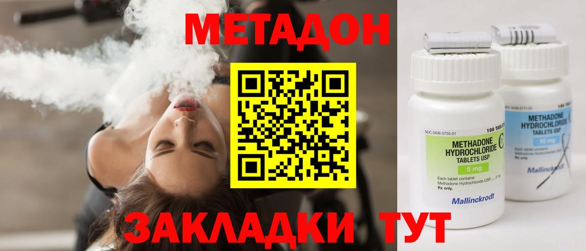 Назрань  МЕТАДОН methadone  Вход с VPN 