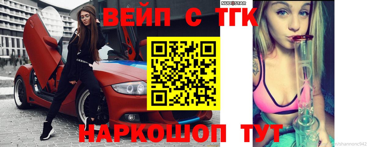 ТГК вейп с тгк  Дистиллят ТГК Wax  цена   Вход с VPN  Назрань 